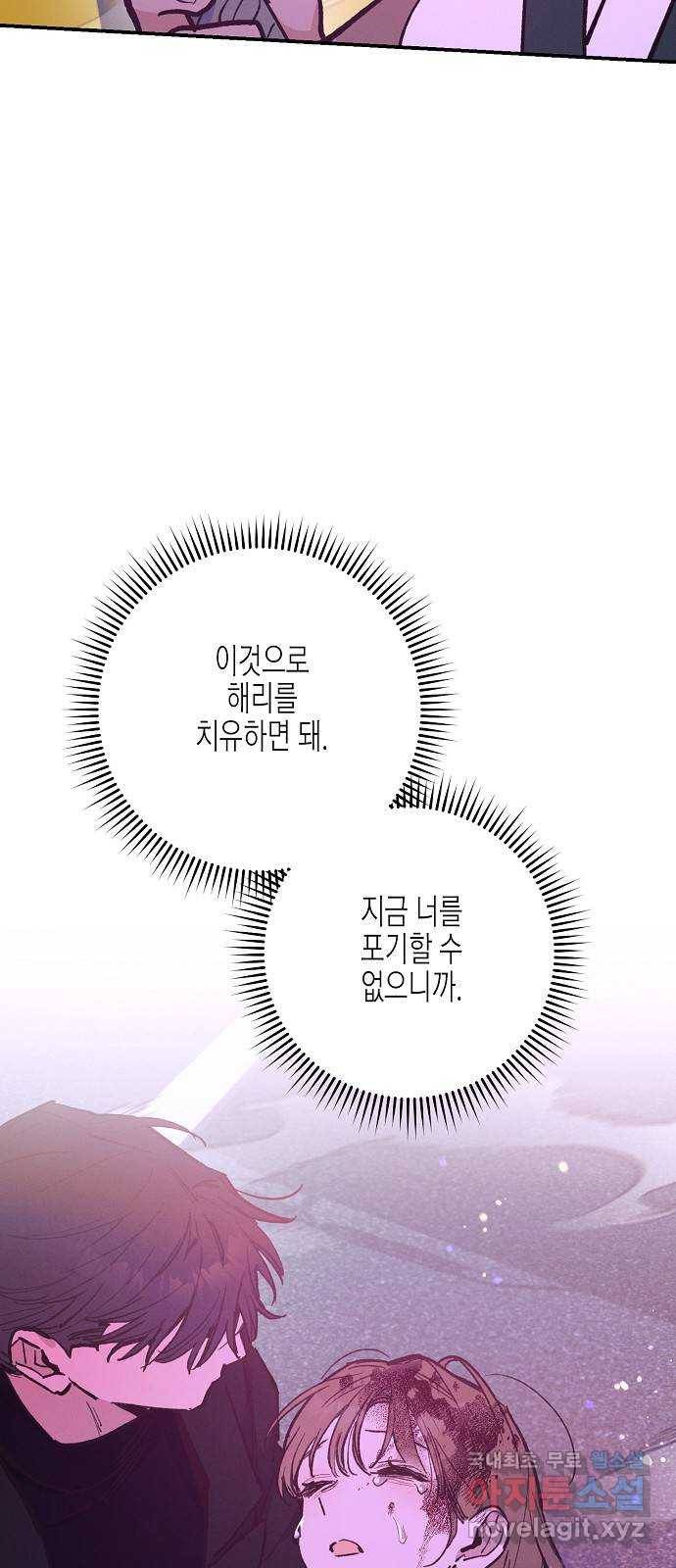 온새미로 76화 21