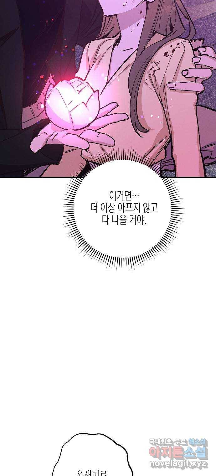 온새미로 76화 22