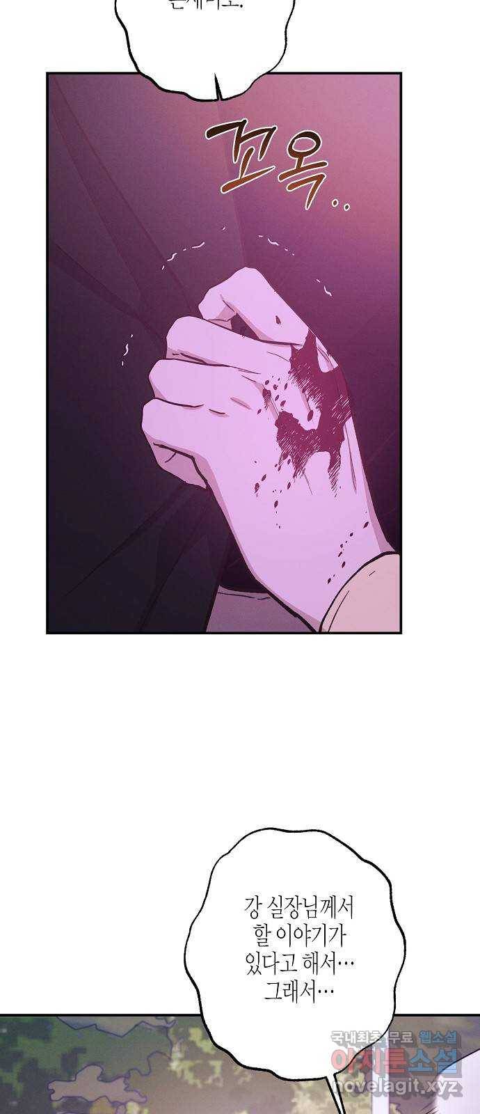 온새미로 76화 23