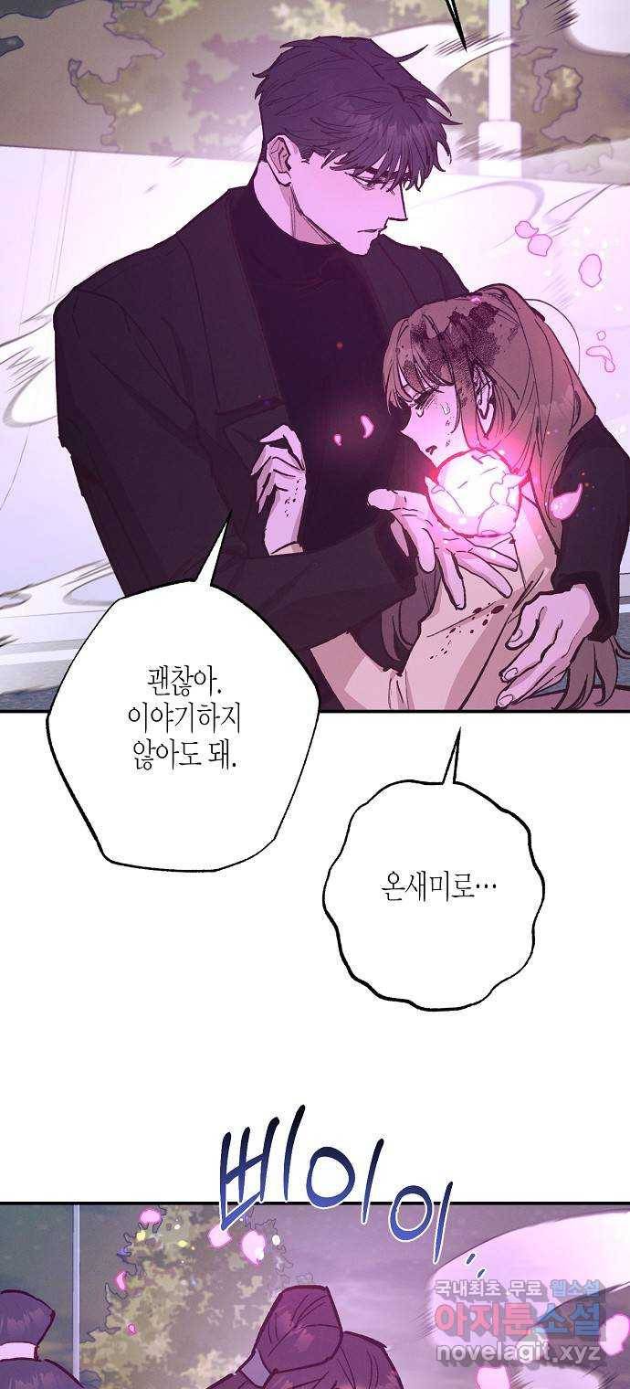 온새미로 76화 24