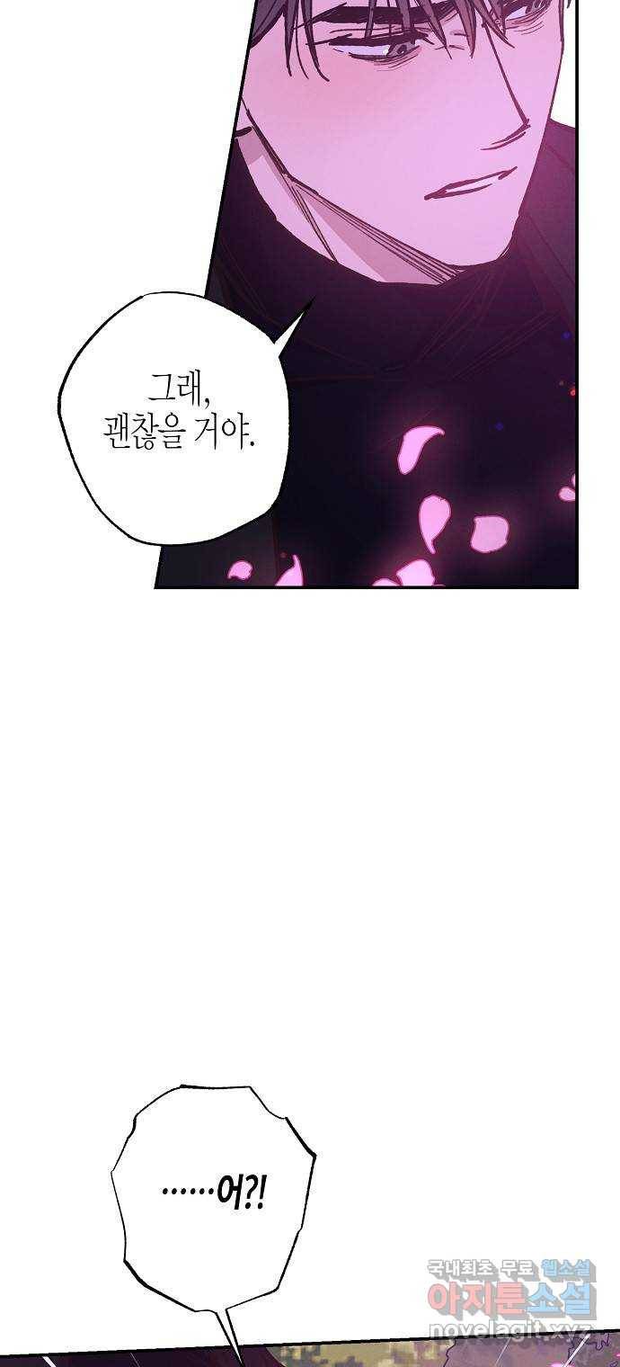 온새미로 76화 28
