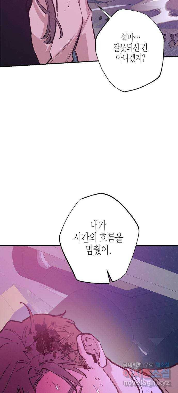 온새미로 76화 32