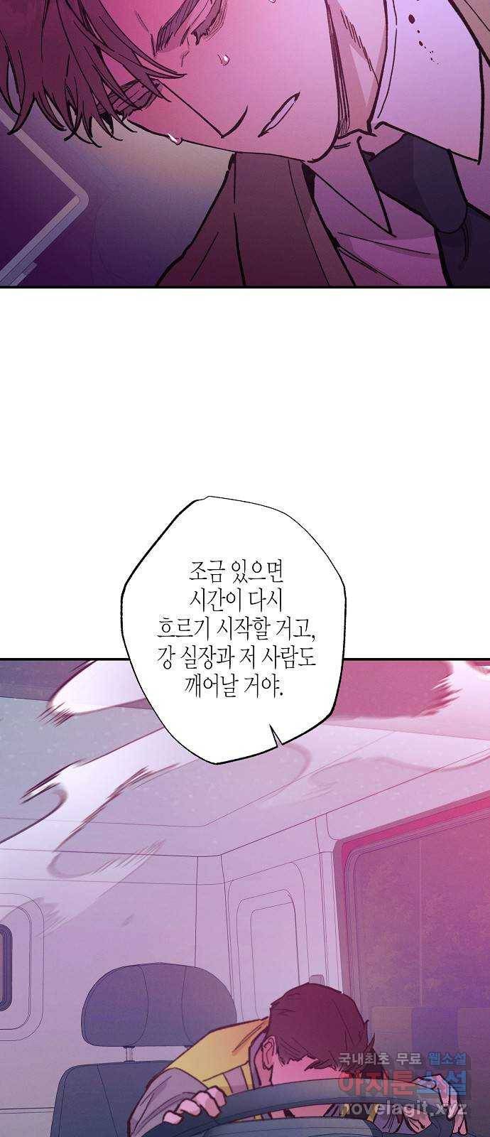 온새미로 76화 33