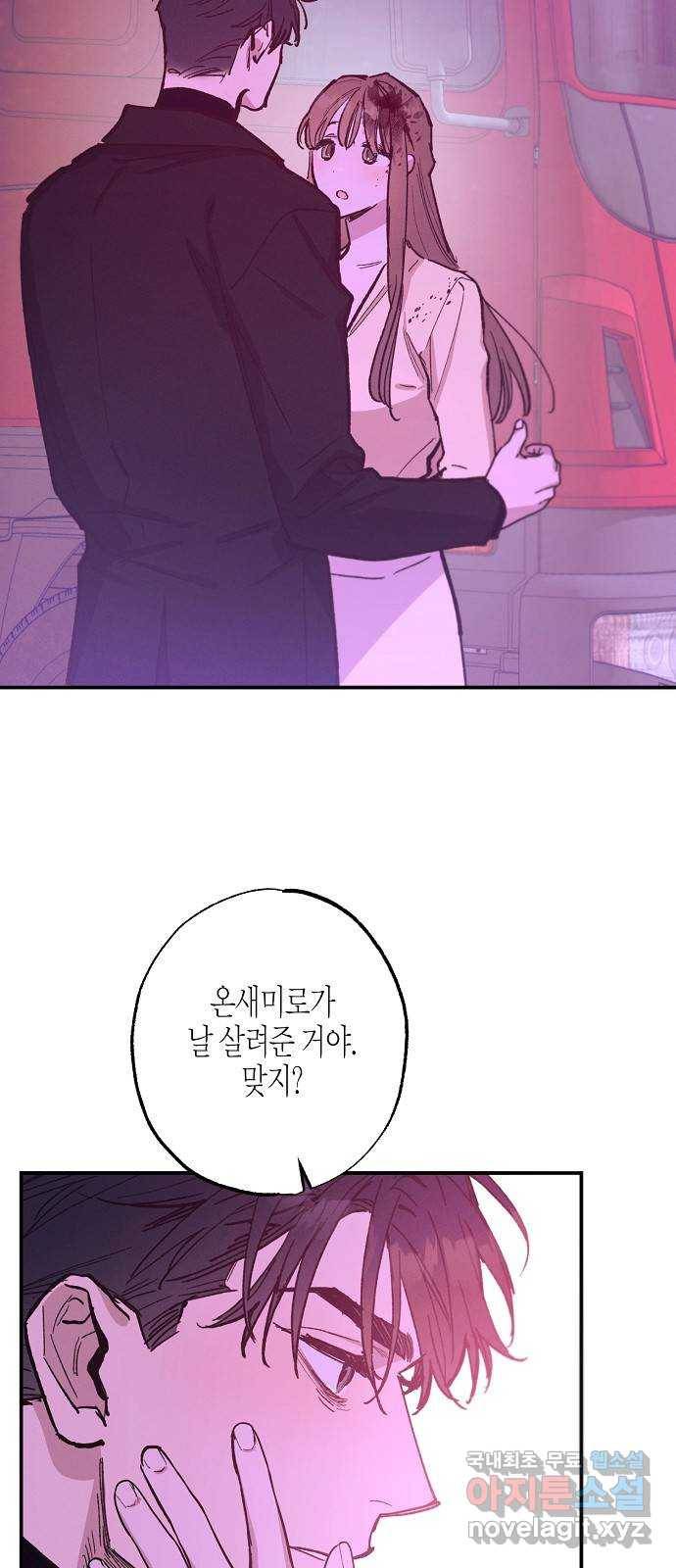 온새미로 76화 35