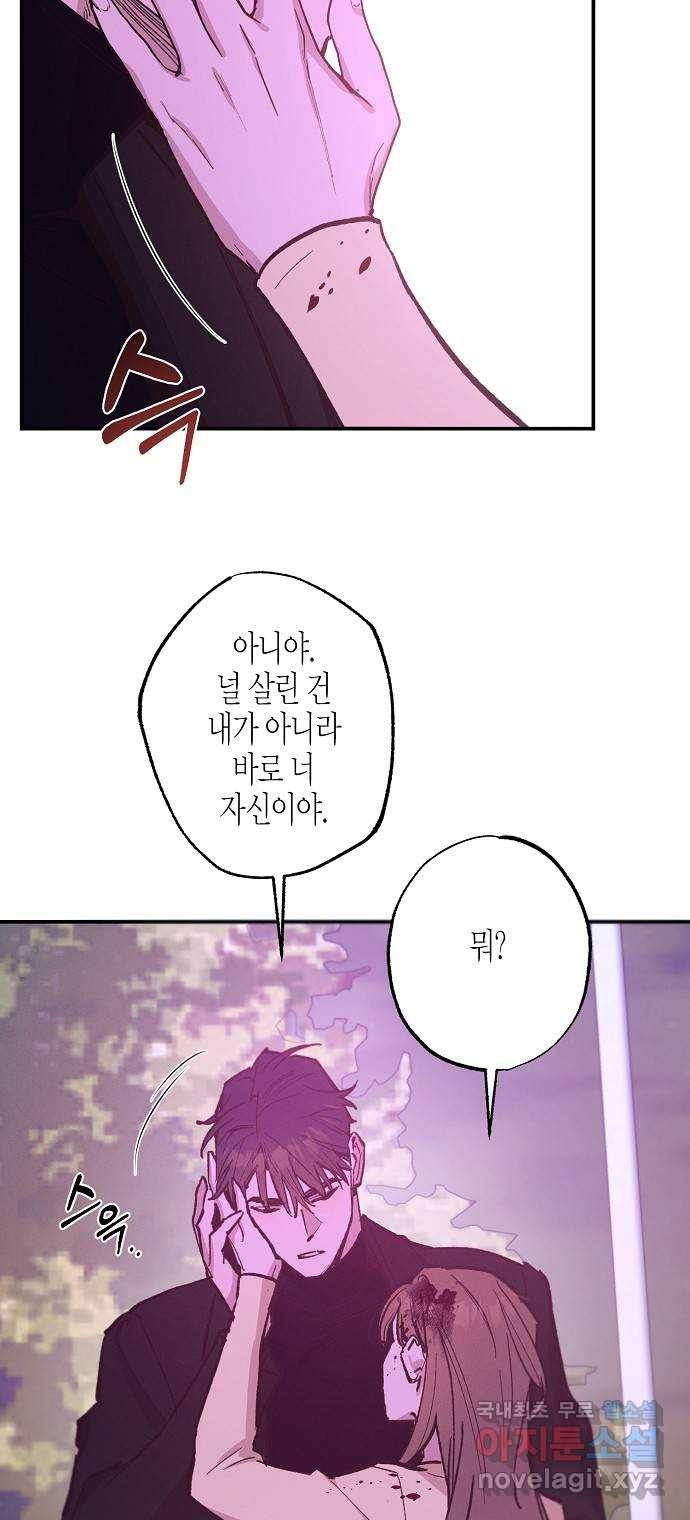 온새미로 76화 36