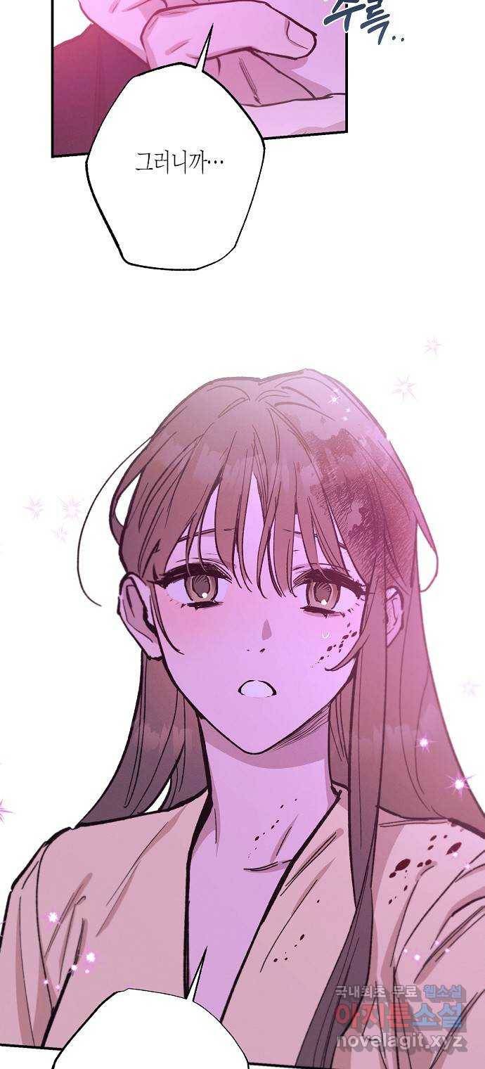 온새미로 76화 38
