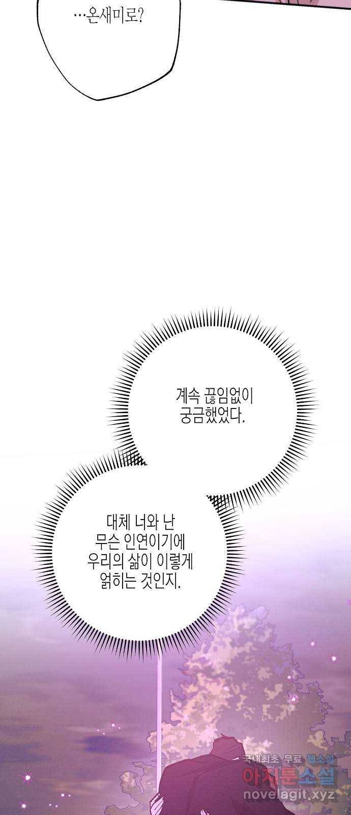 온새미로 76화 39