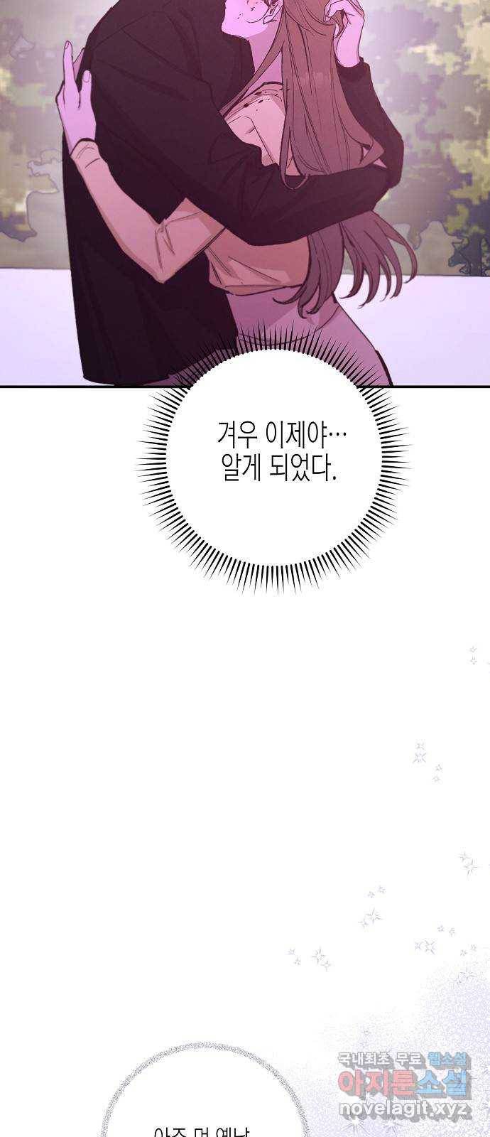 온새미로 76화 41