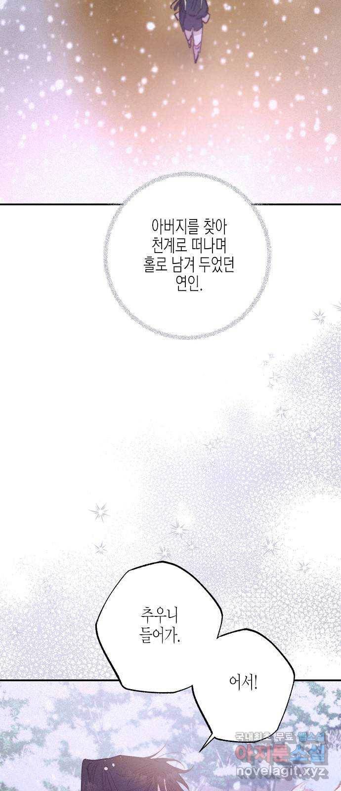 온새미로 76화 43