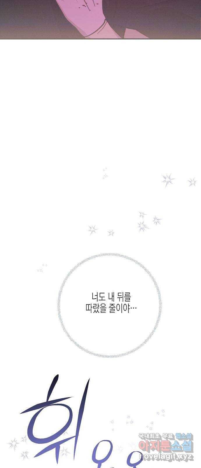 온새미로 76화 49
