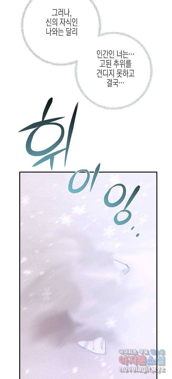 온새미로 76화 52