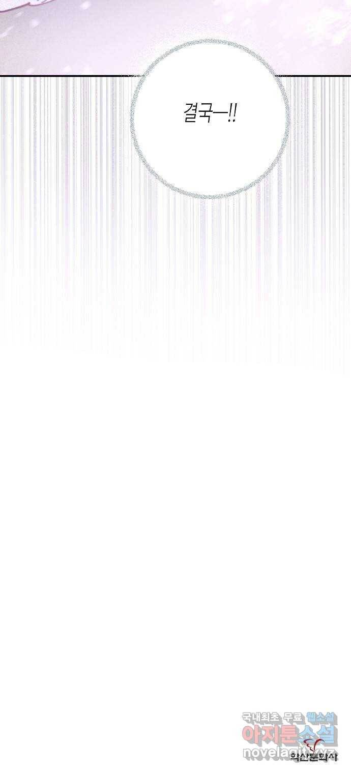 온새미로 76화 54