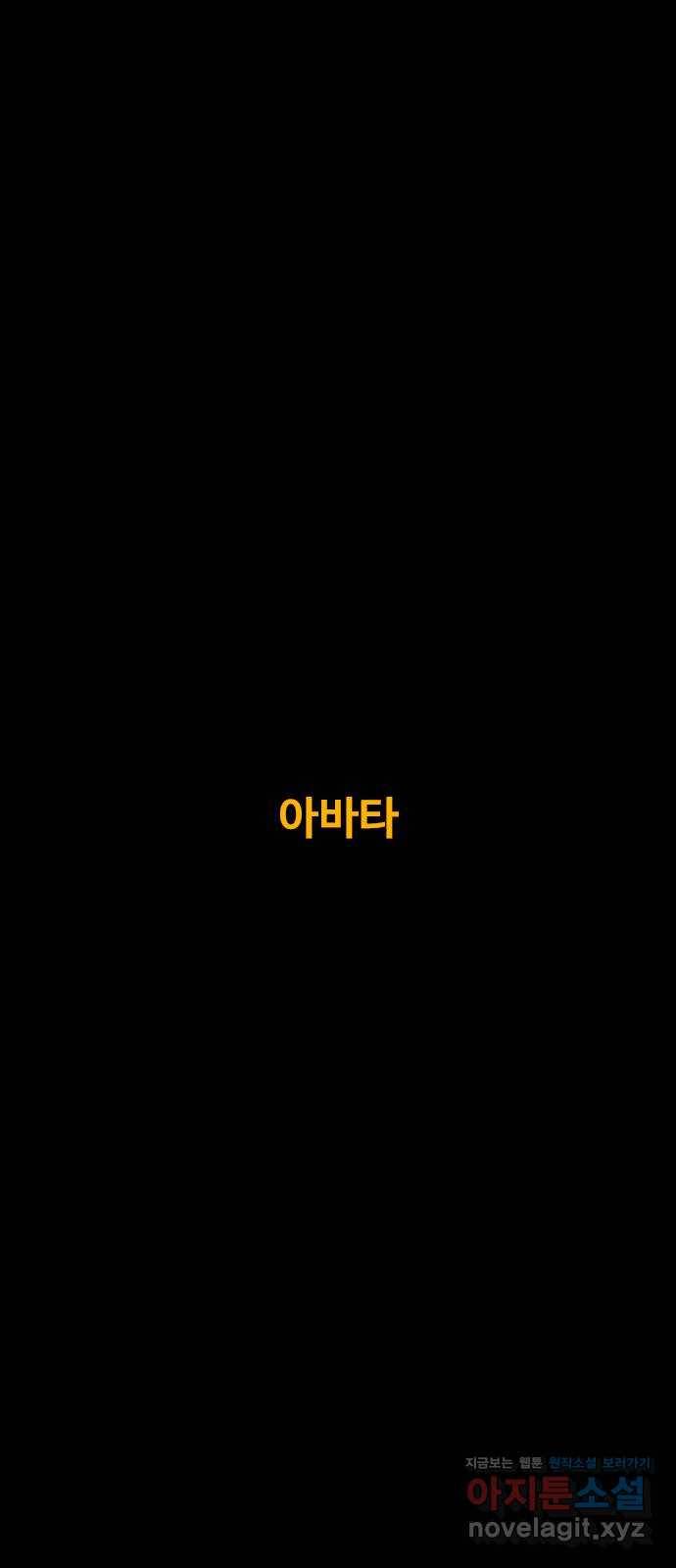 카루나 99. 아바타 2