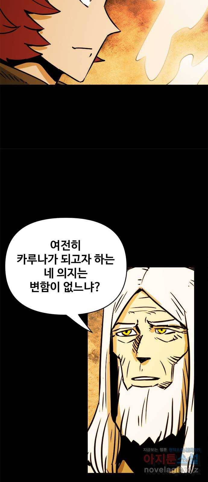 카루나 99. 아바타 12