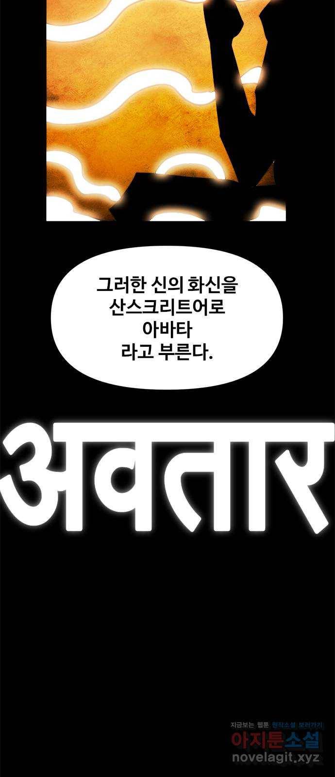 카루나 99. 아바타 26