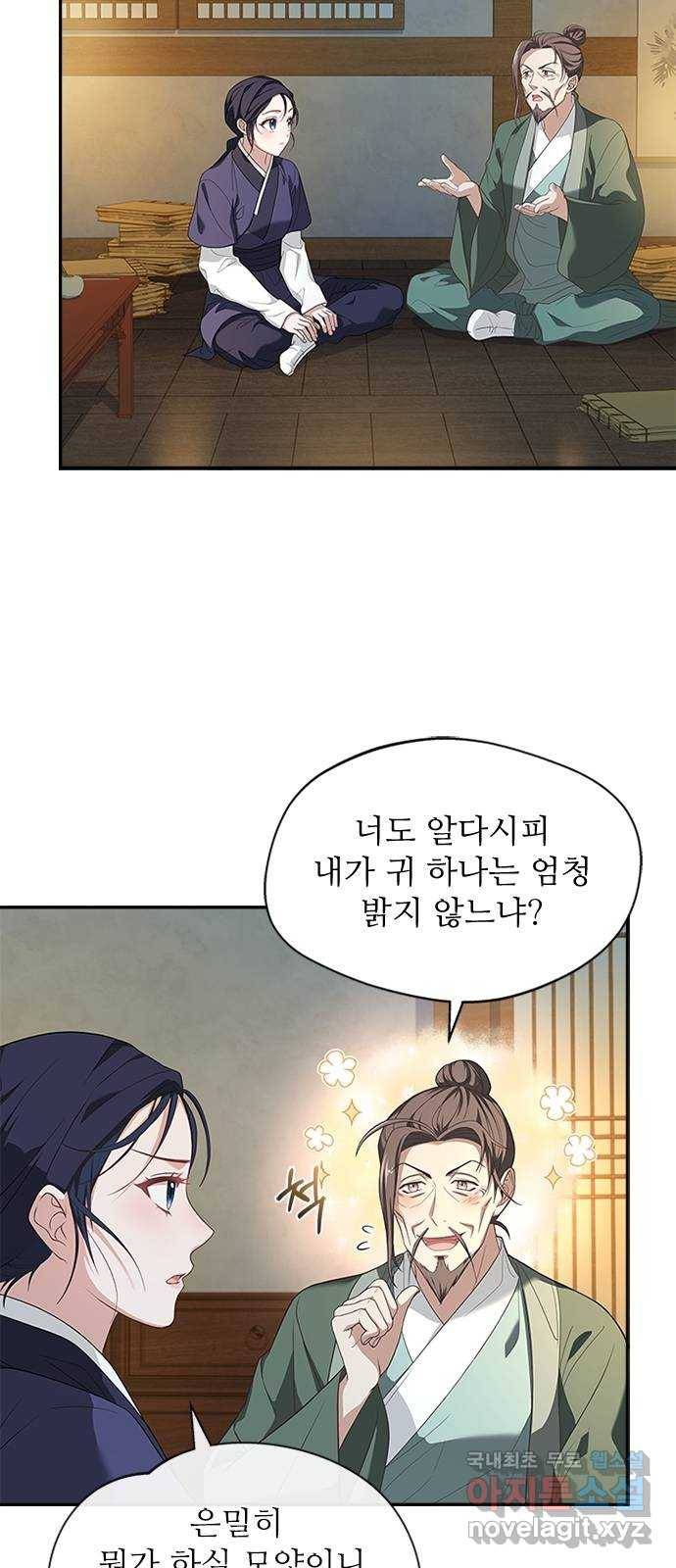 해시의 신루 37화 : 손이 많이 가시는 분 2