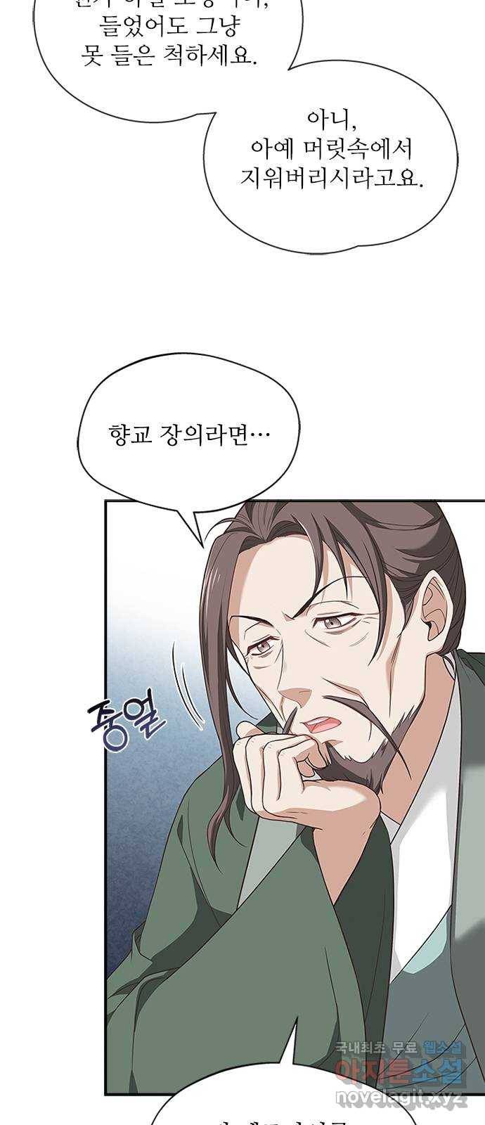 해시의 신루 37화 : 손이 많이 가시는 분 3