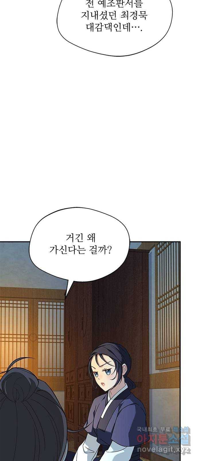 해시의 신루 37화 : 손이 많이 가시는 분 4