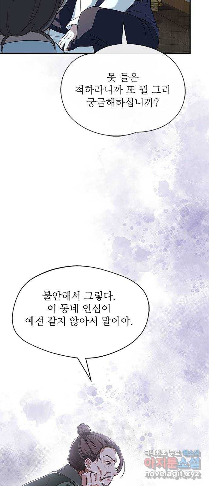 해시의 신루 37화 : 손이 많이 가시는 분 5