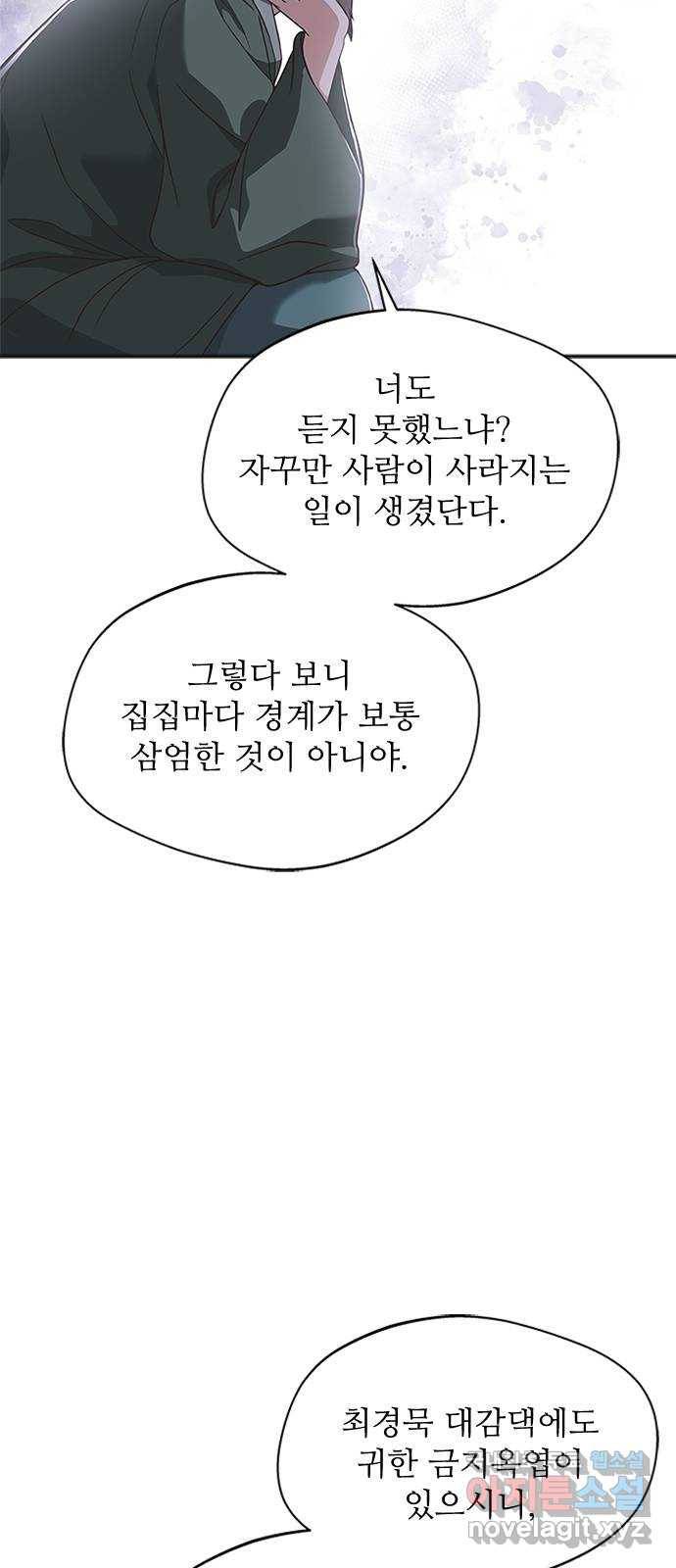 해시의 신루 37화 : 손이 많이 가시는 분 6