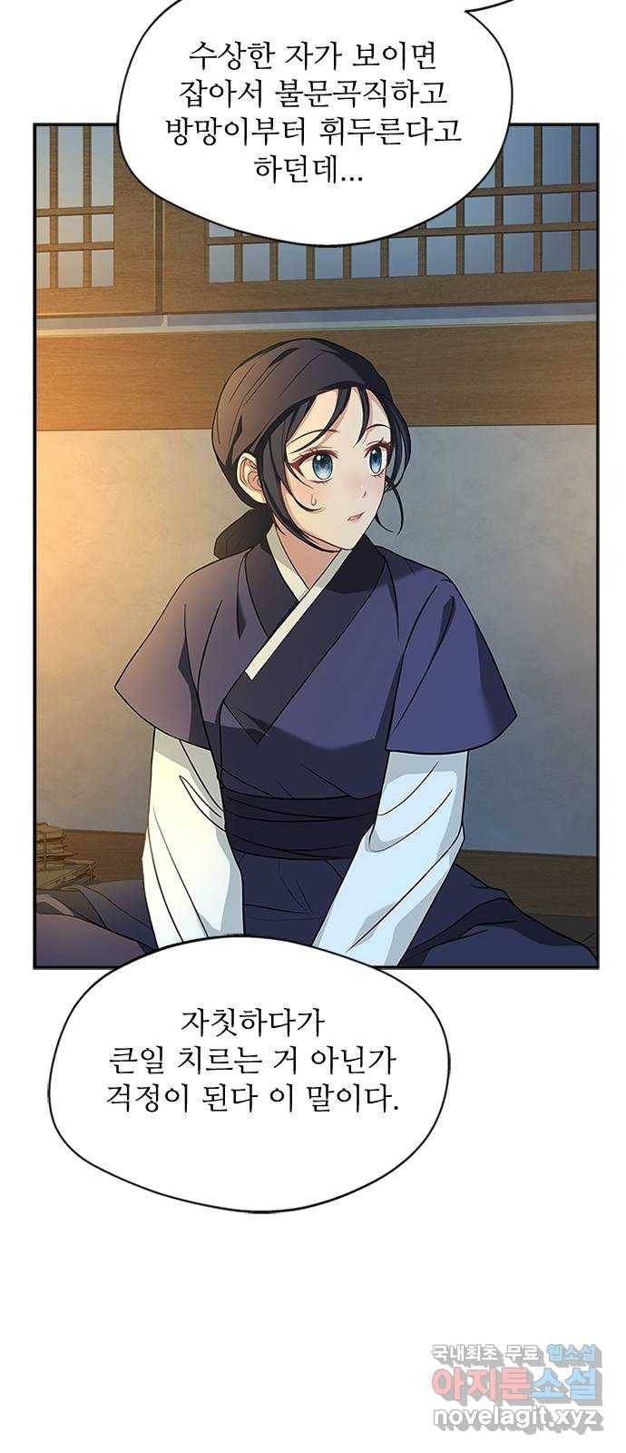 해시의 신루 37화 : 손이 많이 가시는 분 7