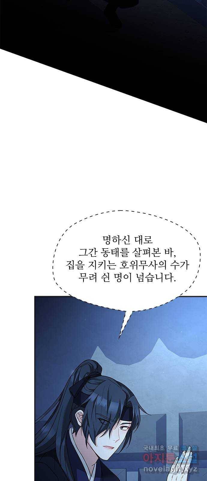 해시의 신루 37화 : 손이 많이 가시는 분 12