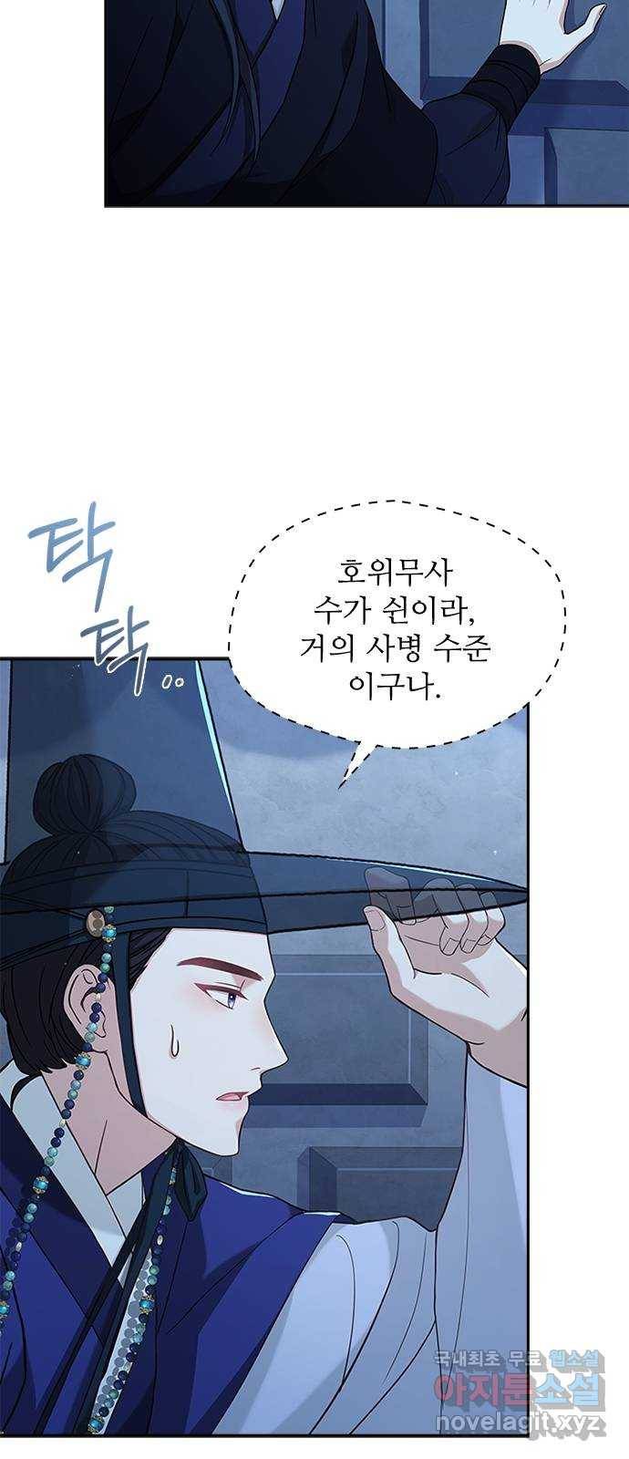 해시의 신루 37화 : 손이 많이 가시는 분 13