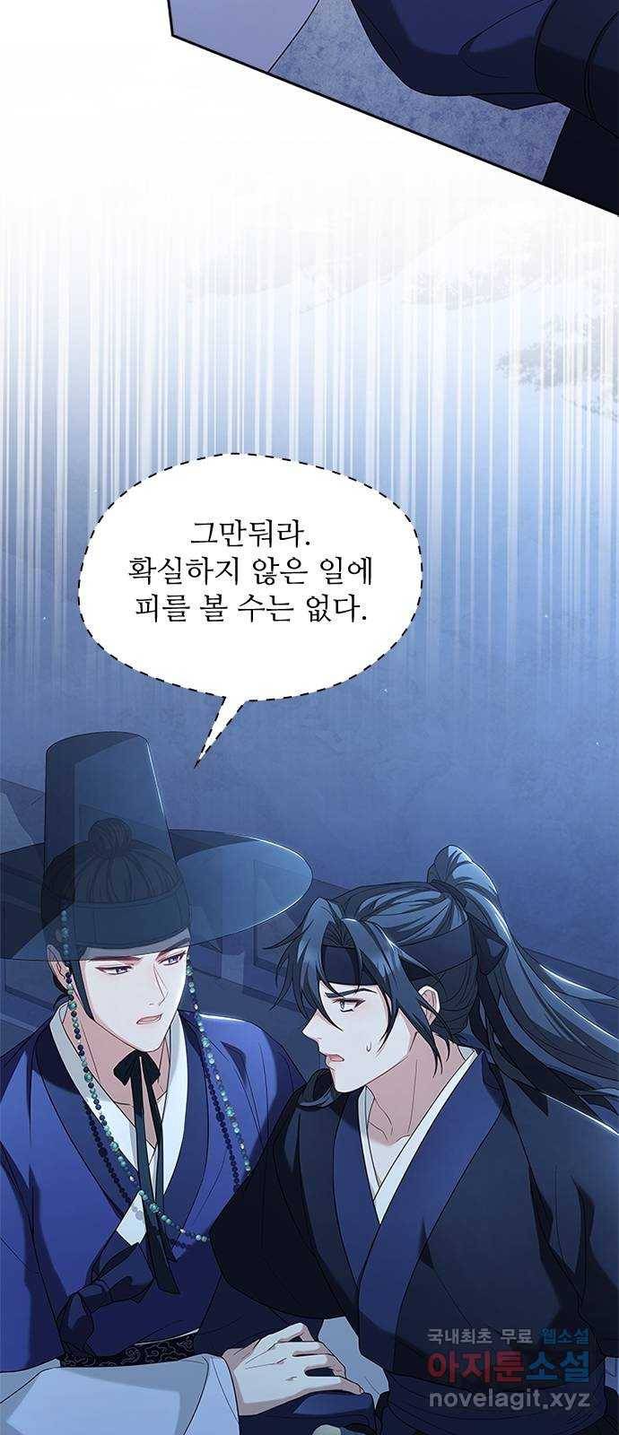 해시의 신루 37화 : 손이 많이 가시는 분 22