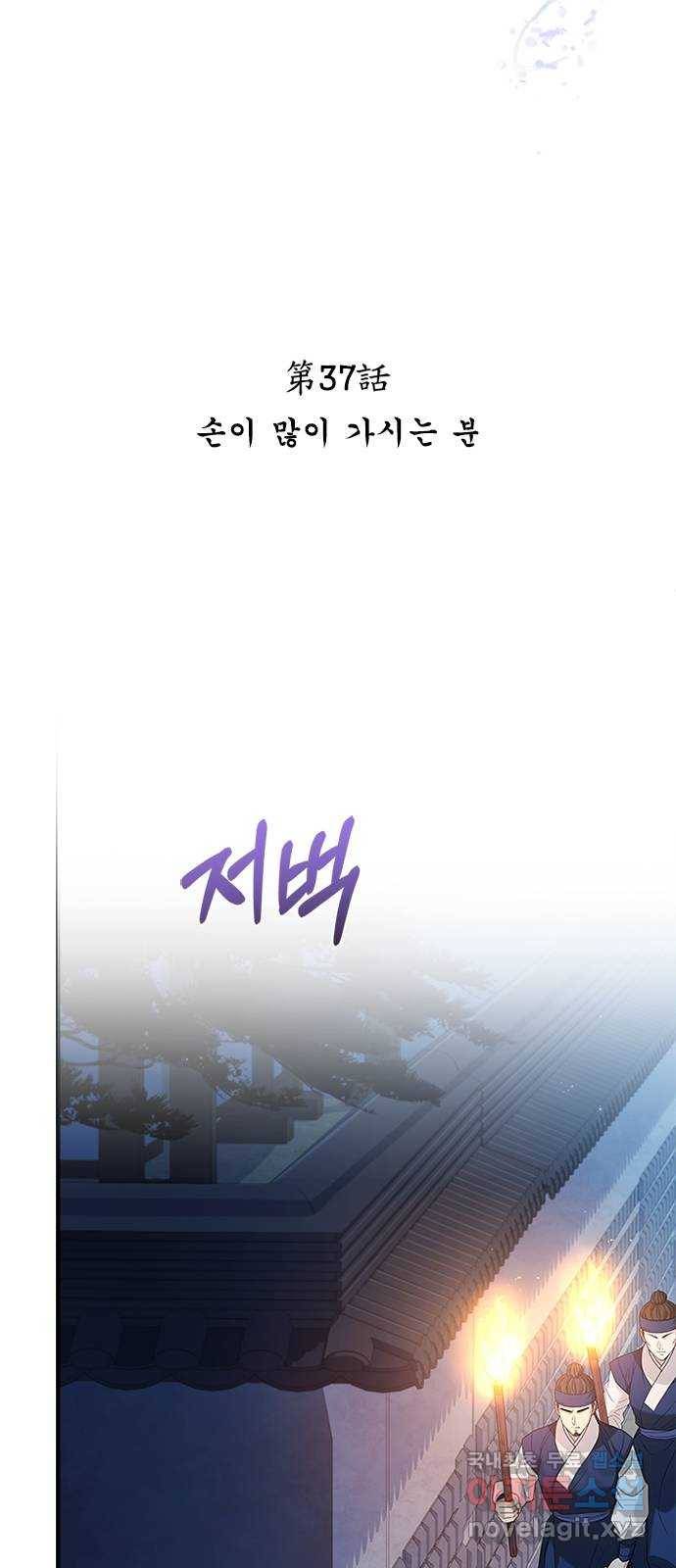 해시의 신루 37화 : 손이 많이 가시는 분 24