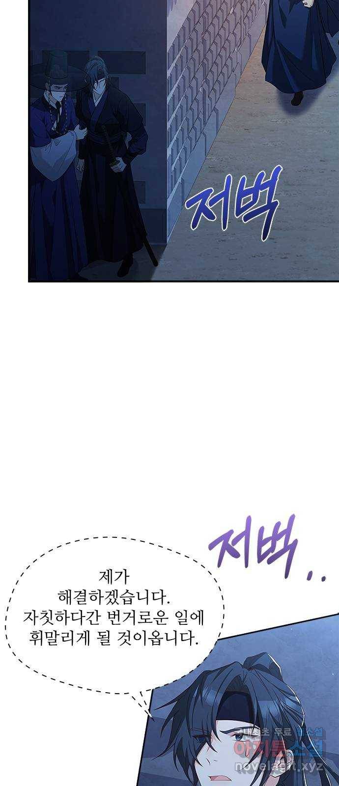 해시의 신루 37화 : 손이 많이 가시는 분 25