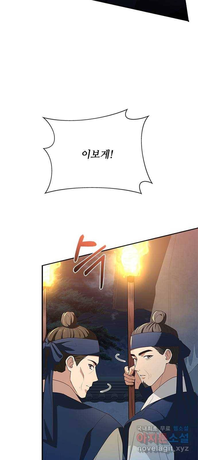 해시의 신루 37화 : 손이 많이 가시는 분 29