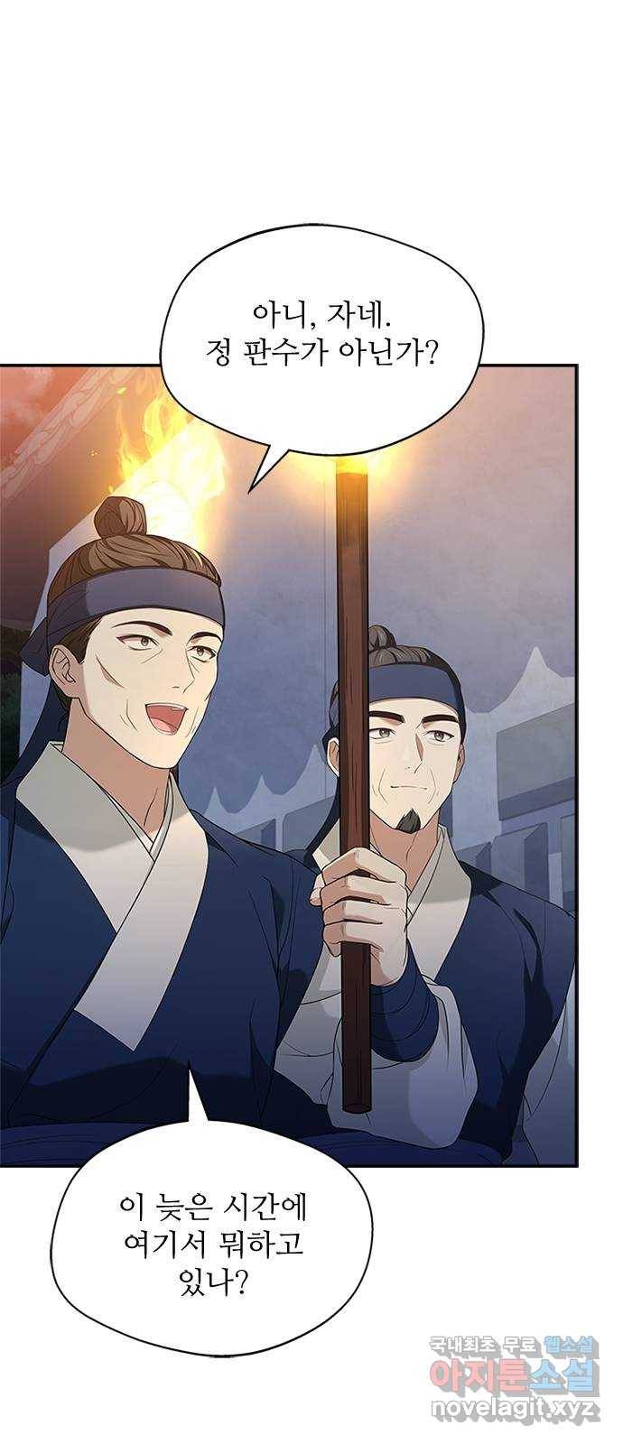 해시의 신루 37화 : 손이 많이 가시는 분 32