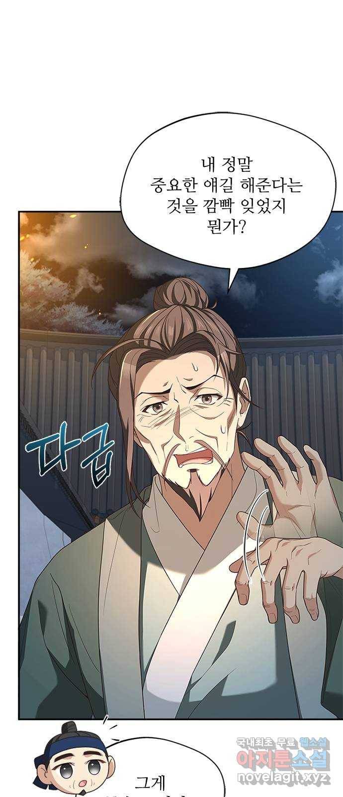 해시의 신루 37화 : 손이 많이 가시는 분 33