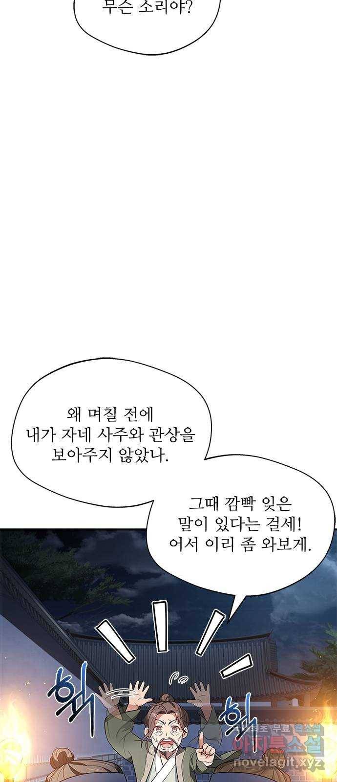 해시의 신루 37화 : 손이 많이 가시는 분 34
