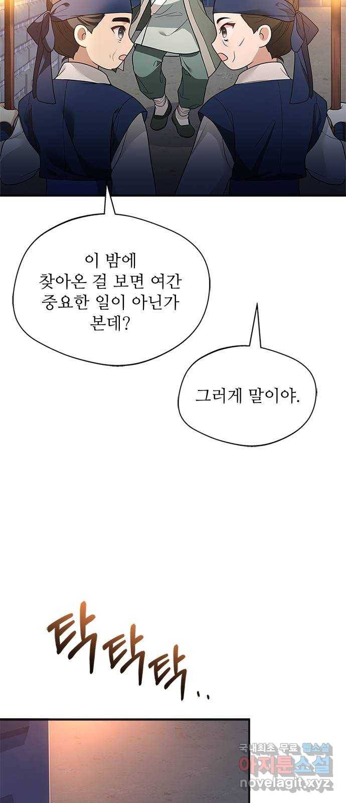 해시의 신루 37화 : 손이 많이 가시는 분 35
