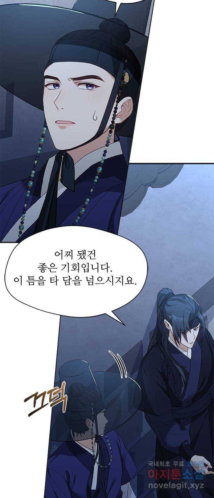 해시의 신루 37화 : 손이 많이 가시는 분 38