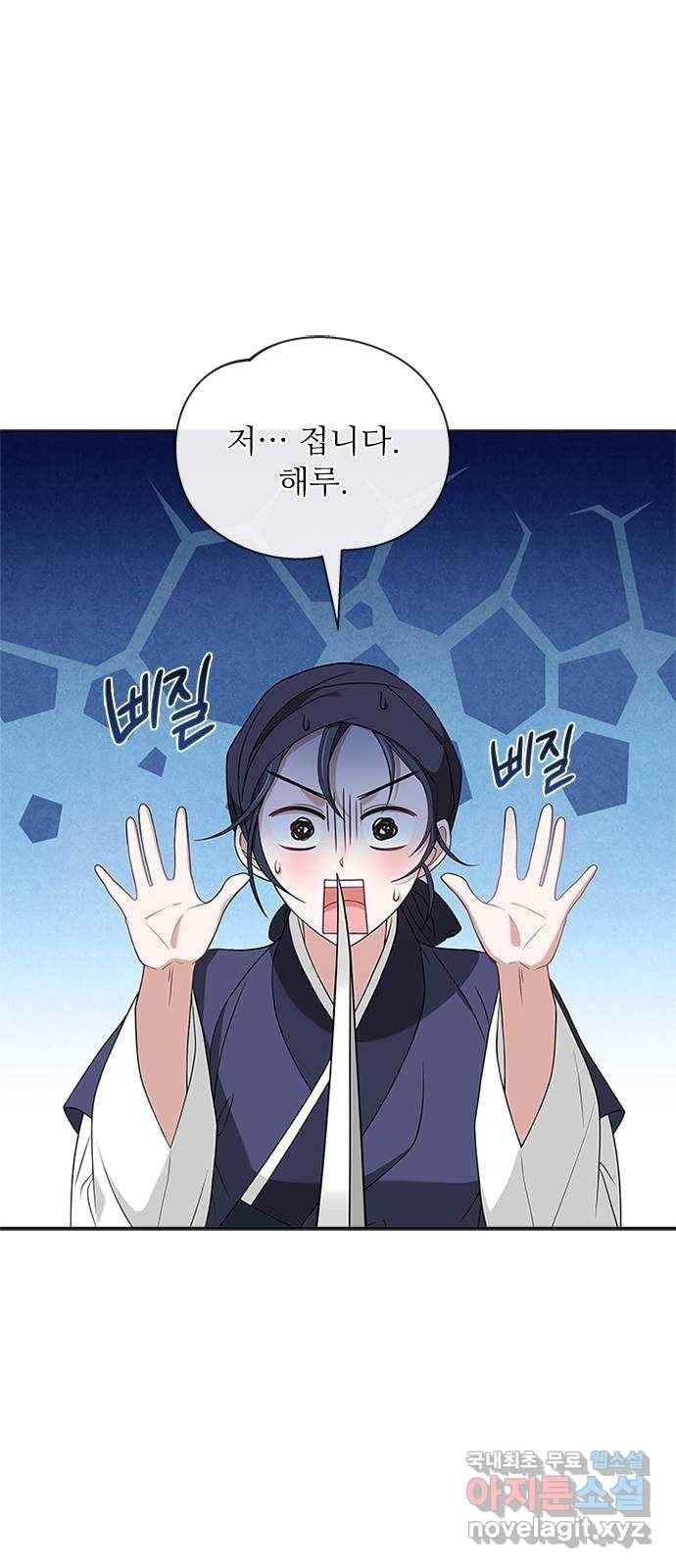 해시의 신루 37화 : 손이 많이 가시는 분 42