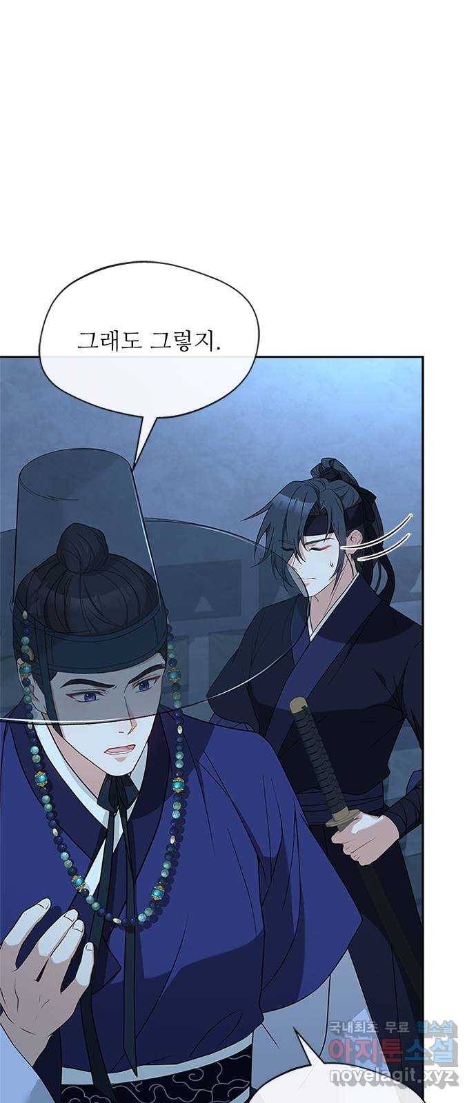 해시의 신루 37화 : 손이 많이 가시는 분 44