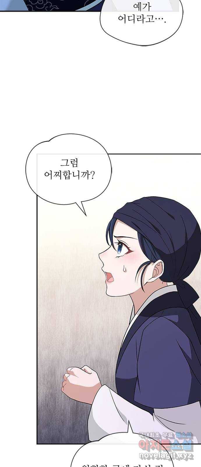 해시의 신루 37화 : 손이 많이 가시는 분 45