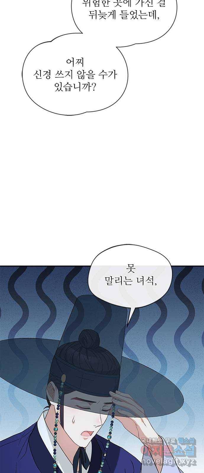 해시의 신루 37화 : 손이 많이 가시는 분 46