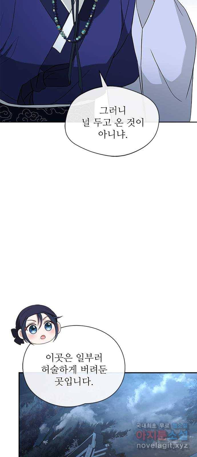 해시의 신루 37화 : 손이 많이 가시는 분 47