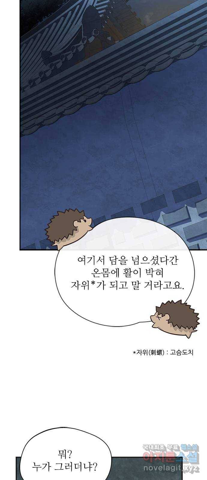 해시의 신루 37화 : 손이 많이 가시는 분 48