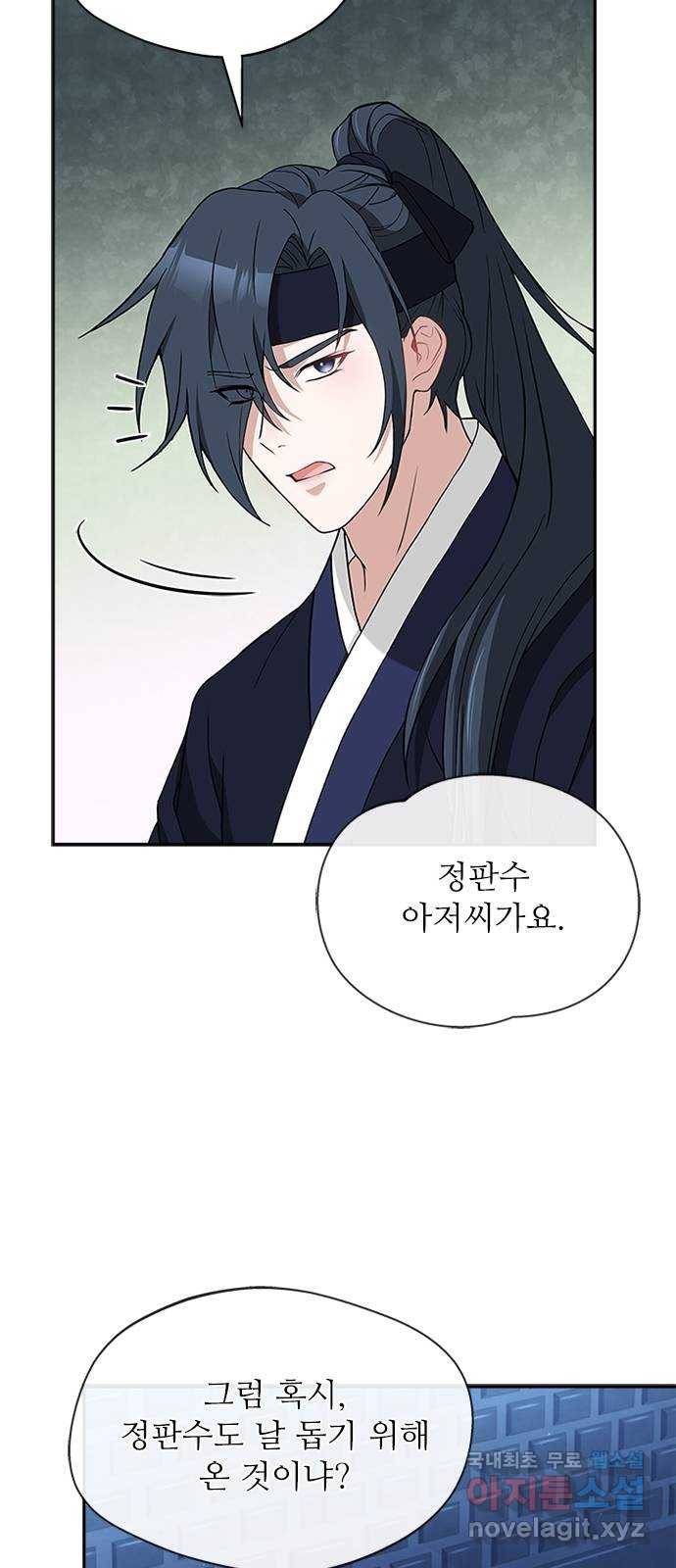 해시의 신루 37화 : 손이 많이 가시는 분 49