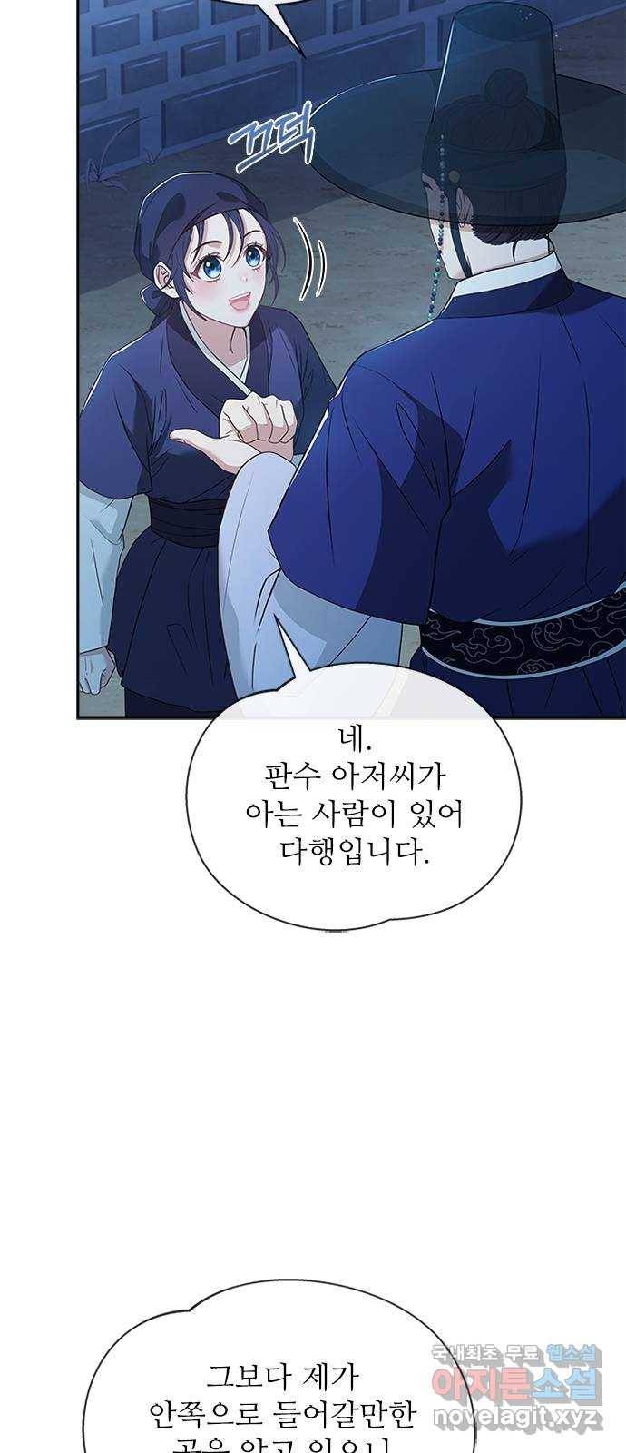 해시의 신루 37화 : 손이 많이 가시는 분 50