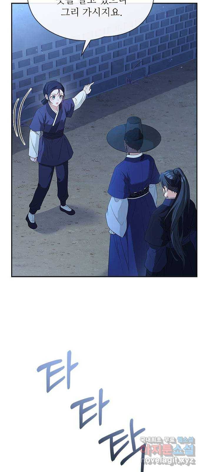 해시의 신루 37화 : 손이 많이 가시는 분 51