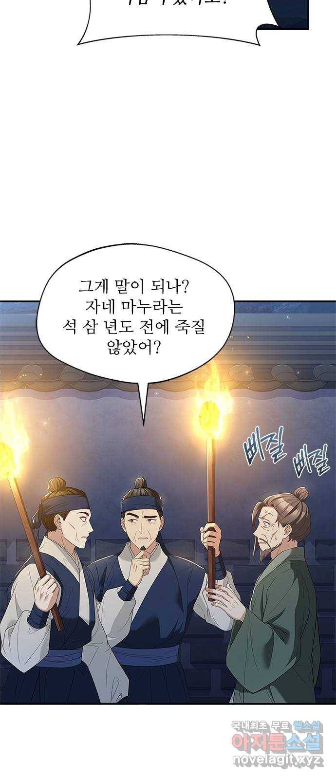 해시의 신루 37화 : 손이 많이 가시는 분 53