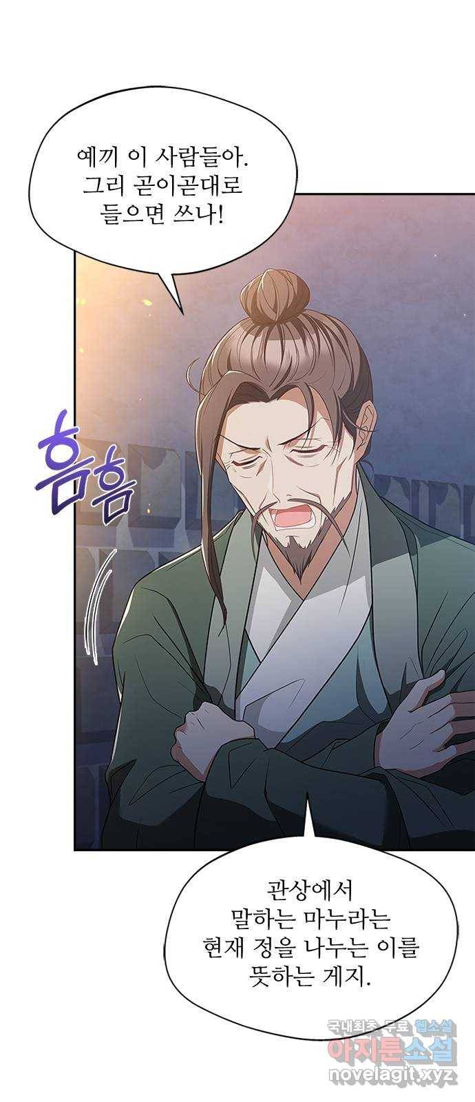 해시의 신루 37화 : 손이 많이 가시는 분 54