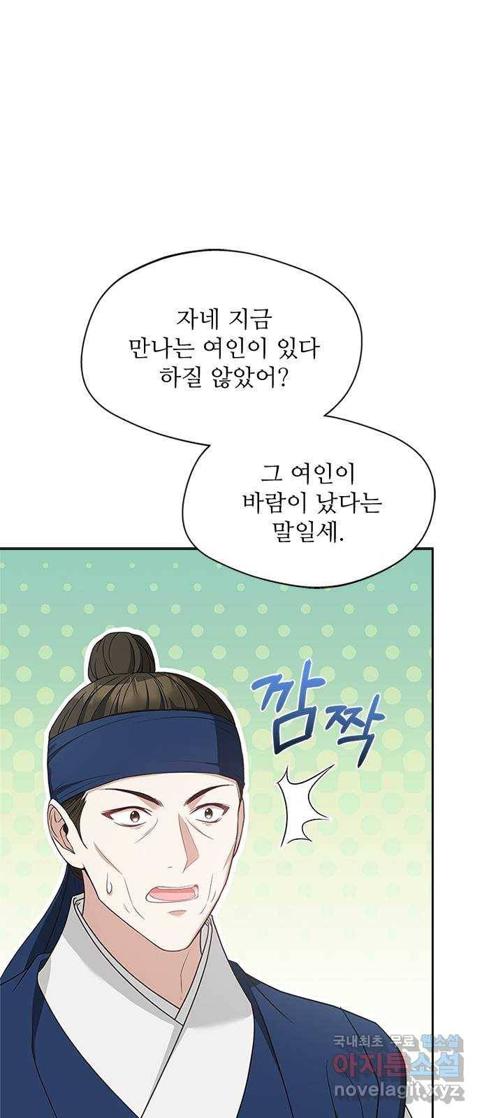 해시의 신루 37화 : 손이 많이 가시는 분 55