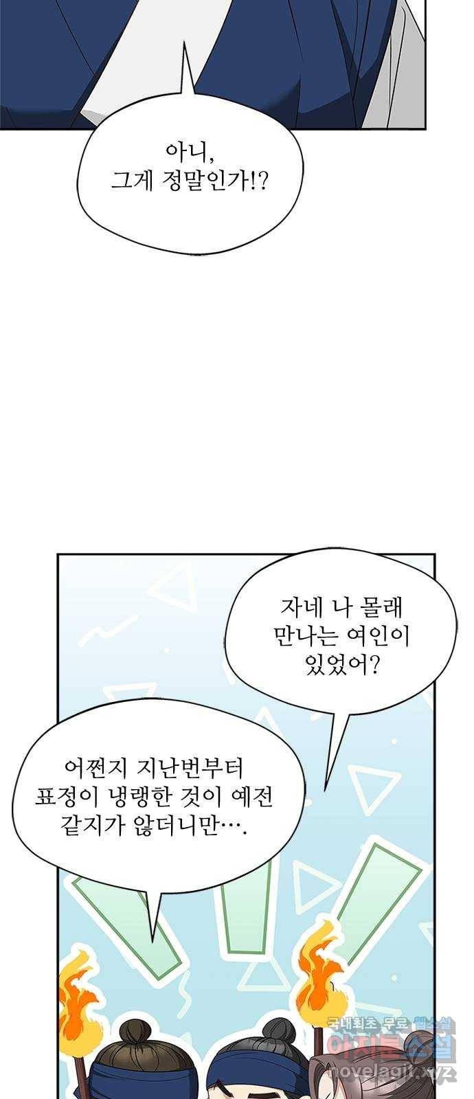 해시의 신루 37화 : 손이 많이 가시는 분 56