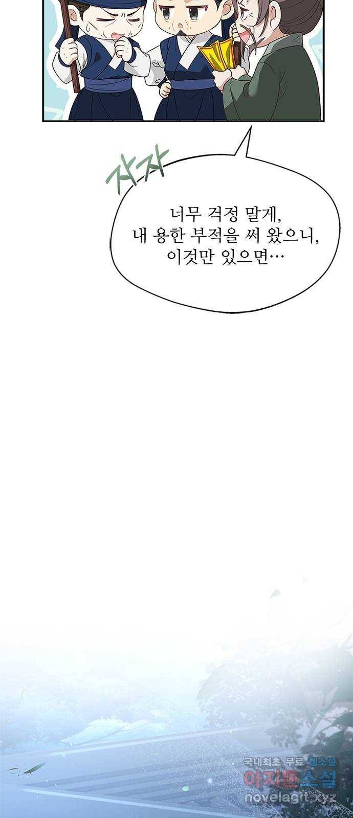 해시의 신루 37화 : 손이 많이 가시는 분 57